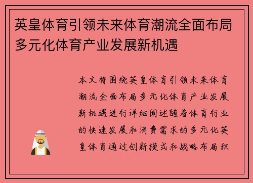 英皇体育引领未来体育潮流全面布局多元化体育产业发展新机遇