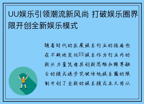 UU娱乐引领潮流新风尚 打破娱乐圈界限开创全新娱乐模式