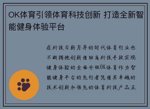 OK体育引领体育科技创新 打造全新智能健身体验平台