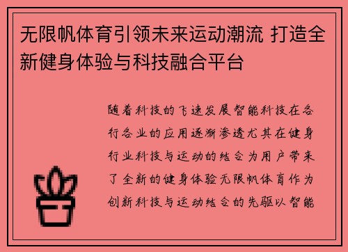 无限帆体育引领未来运动潮流 打造全新健身体验与科技融合平台 无限帆体育引领未来运动潮流 打造全新健身体验与科技融合平台