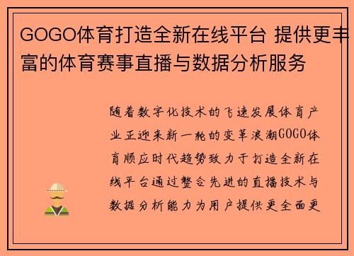 GOGO体育打造全新在线平台 提供更丰富的体育赛事直播与数据分析服务