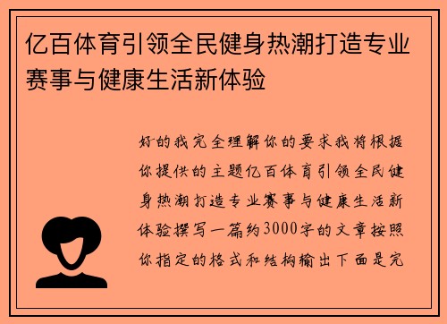 亿百体育引领全民健身热潮打造专业赛事与健康生活新体验 亿百体育引领全民健身热潮打造专业赛事与健康生活新体验