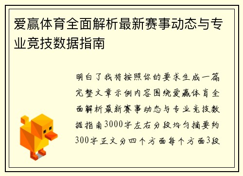 爱赢体育全面解析最新赛事动态与专业竞技数据指南 爱赢体育全面解析最新赛事动态与专业竞技数据指南