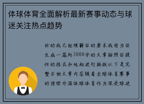 体球体育全面解析最新赛事动态与球迷关注热点趋势
