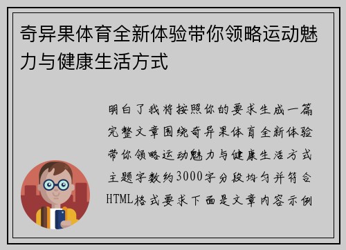 奇异果体育全新体验带你领略运动魅力与健康生活方式