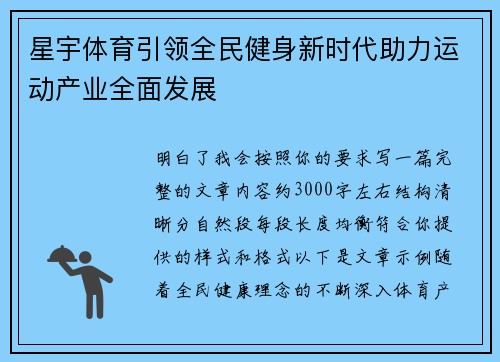 星宇体育引领全民健身新时代助力运动产业全面发展