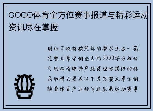 GOGO体育全方位赛事报道与精彩运动资讯尽在掌握