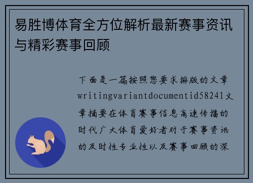 易胜博体育全方位解析最新赛事资讯与精彩赛事回顾